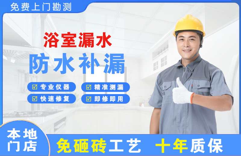 鼎城浴室漏水维修